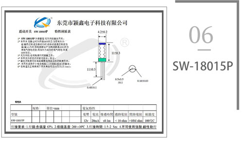SW-18015P震動彈簧開關圖紙