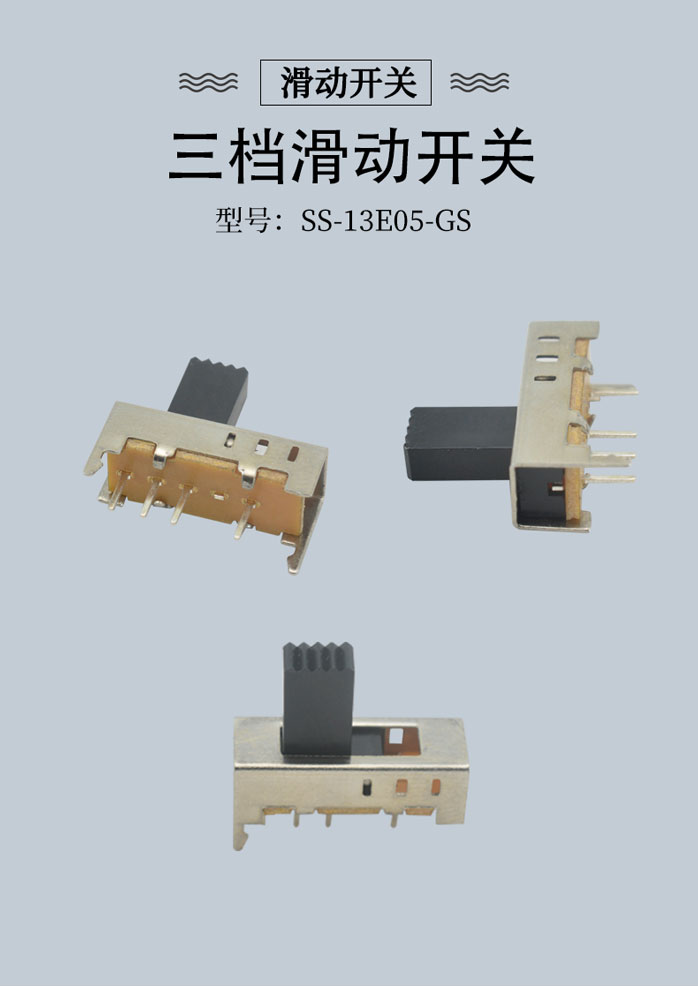 三擋微型撥動開關(guān)海報(bào)圖