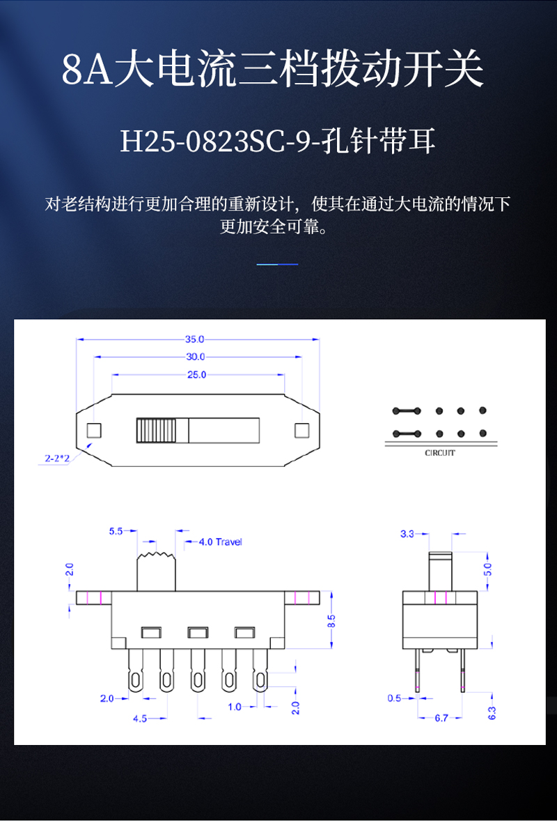 大電流撥動開關結構圖
