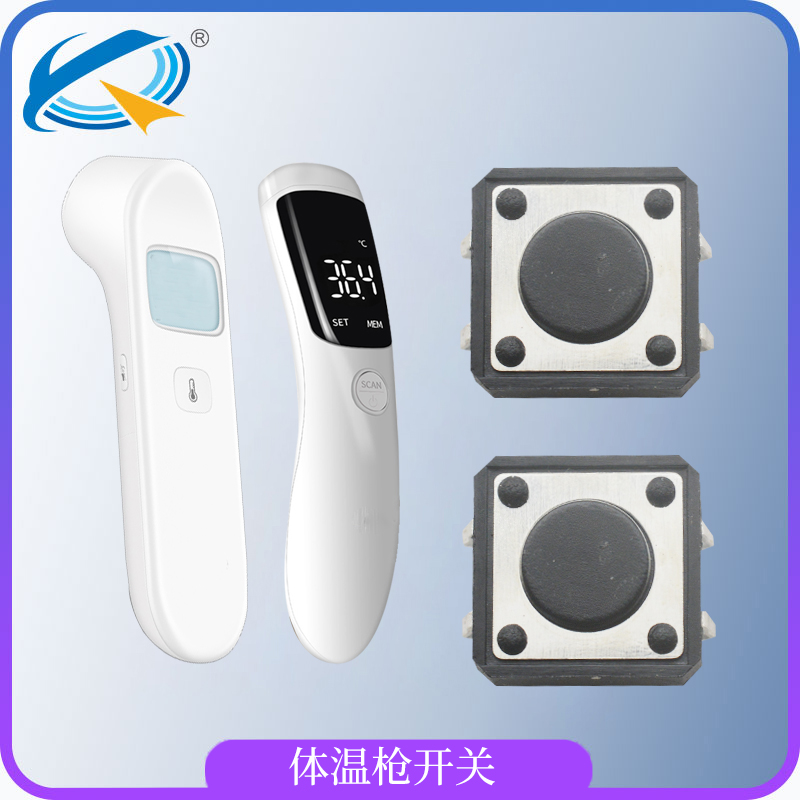 體溫計(jì)輕觸開關(guān).jpg