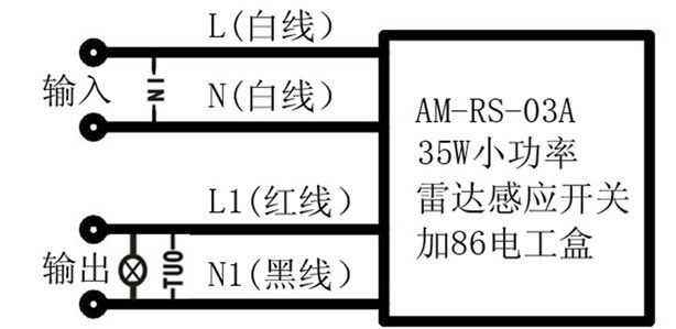 微波感應(yīng)開關(guān)接線圖