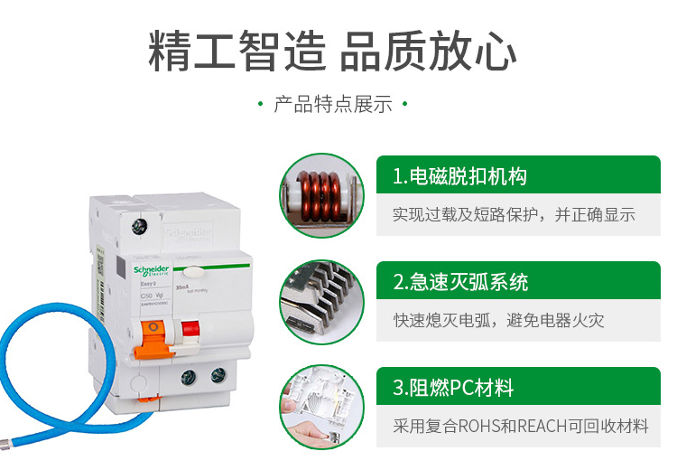 剩余電流斷路器