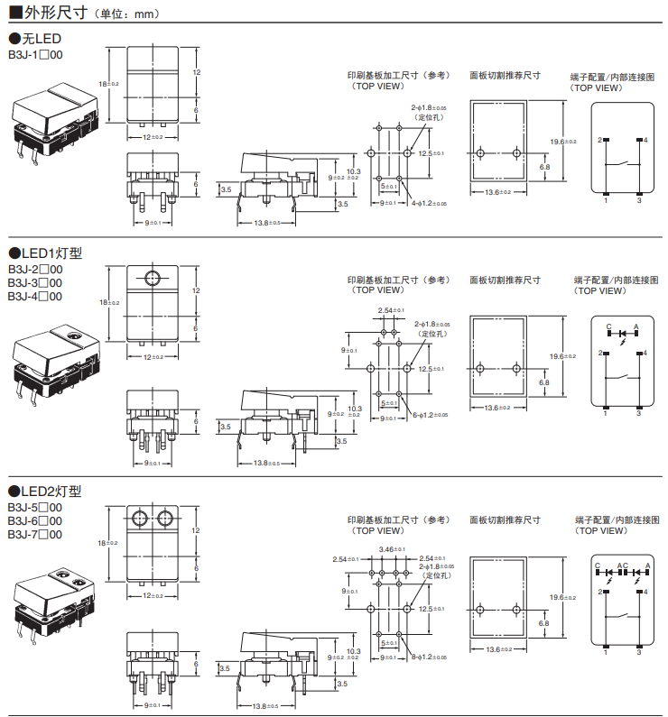 B3J系列歐姆龍輕觸式開關規(guī)格尺寸圖