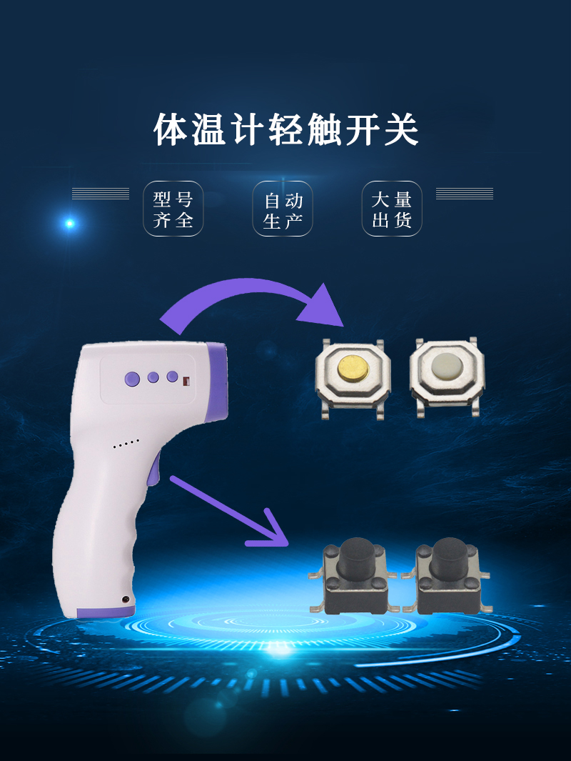 體溫計(jì)上按鍵開(kāi)關(guān)位置