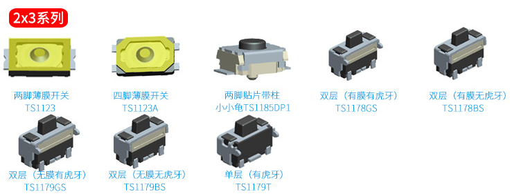 2*3輕觸開關(guān)