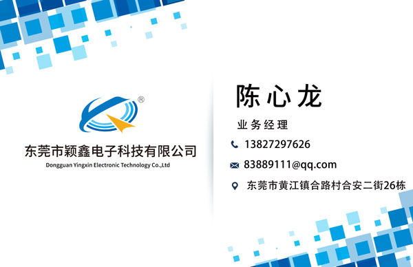 穎鑫電子輕觸開關廠家電話名片.jpg